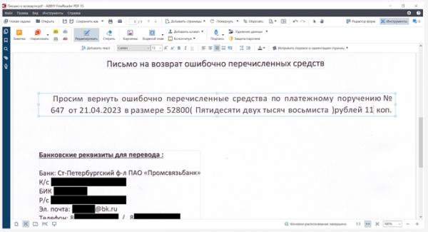 В помощь бухгалтеру &mdash; 8 программ для редактирования PDF-файлов