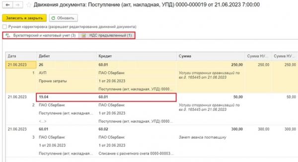 Комиссия банка с НДС в 1С: Бухгалтерии предприятия ред. 3.0 Комиссия банка с НДС в 1С: Бухгалтерии предприятия ред. 3.0