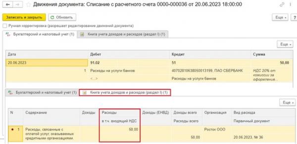 Комиссия банка с НДС в 1С: Бухгалтерии предприятия ред. 3.0 Комиссия банка с НДС в 1С: Бухгалтерии предприятия ред. 3.0