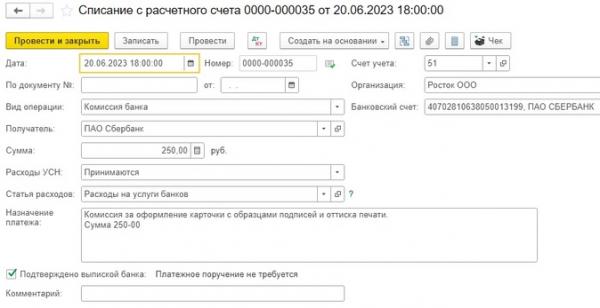 Комиссия банка с НДС в 1С: Бухгалтерии предприятия ред. 3.0 Комиссия банка с НДС в 1С: Бухгалтерии предприятия ред. 3.0