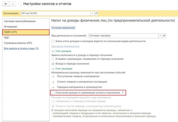 Почему расходы не попадают в КУДиР ИП на ОСНО в 1С: Бухгалтерии предприятия ред. 3.0 Почему расходы не попадают в КУДиР ИП на ОСНО в 1С: Бухгалтерии предприятия ред. 3.0