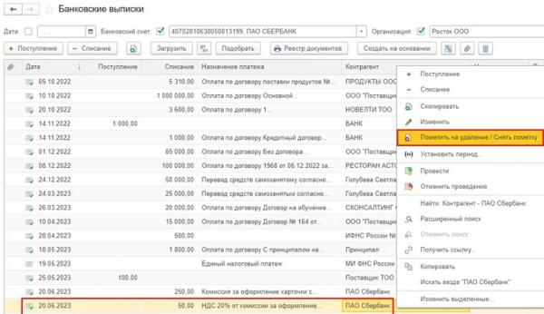 Комиссия банка с НДС в 1С: Бухгалтерии предприятия ред. 3.0 Комиссия банка с НДС в 1С: Бухгалтерии предприятия ред. 3.0