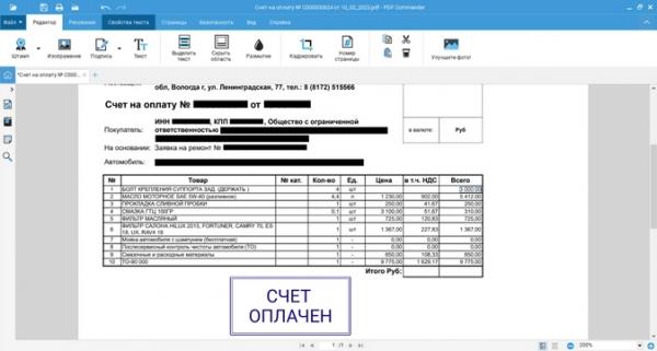 В помощь бухгалтеру &mdash; 8 программ для редактирования PDF-файлов