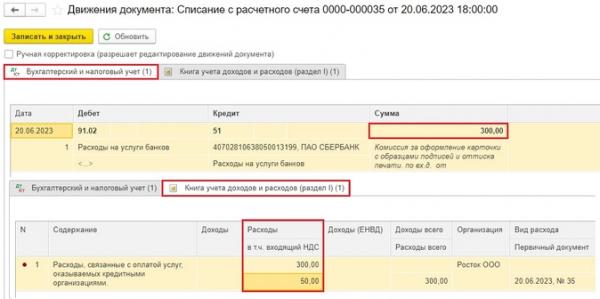 Комиссия банка с НДС в 1С: Бухгалтерии предприятия ред. 3.0 Комиссия банка с НДС в 1С: Бухгалтерии предприятия ред. 3.0