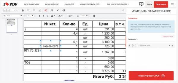 В помощь бухгалтеру &mdash; 8 программ для редактирования PDF-файлов