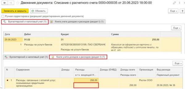 Комиссия банка с НДС в 1С: Бухгалтерии предприятия ред. 3.0 Комиссия банка с НДС в 1С: Бухгалтерии предприятия ред. 3.0