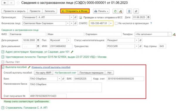 Изменение способа выплаты заработной платы сотрудника в программах 1С Изменение способа выплаты заработной платы сотрудника в программах 1С