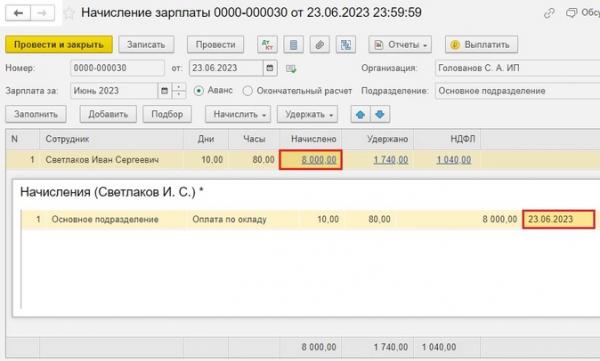 Изменение способа выплаты заработной платы сотрудника в программах 1С Изменение способа выплаты заработной платы сотрудника в программах 1С