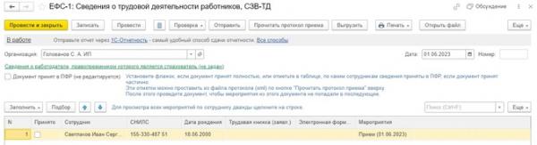 Изменение способа выплаты заработной платы сотрудника в программах 1С Изменение способа выплаты заработной платы сотрудника в программах 1С