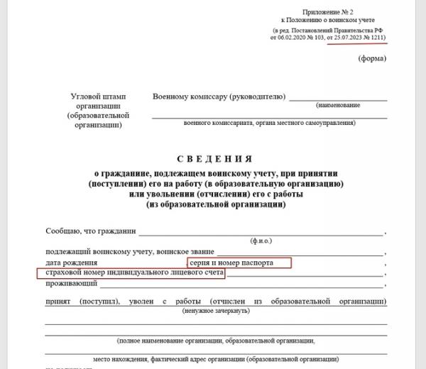Какие документы нужно предоставить в военкомат: список отчетов