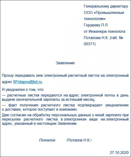 Как правильно выдавать расчетный листок работнику? Как правильно выдавать расчетный листок работнику?