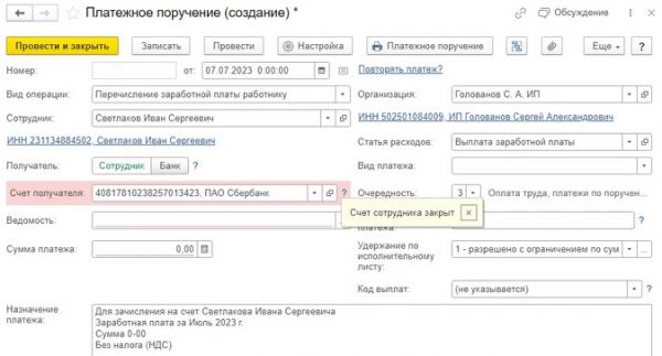 Изменение способа выплаты заработной платы сотрудника в программах 1С Изменение способа выплаты заработной платы сотрудника в программах 1С