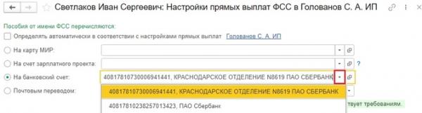 Изменение способа выплаты заработной платы сотрудника в программах 1С Изменение способа выплаты заработной платы сотрудника в программах 1С