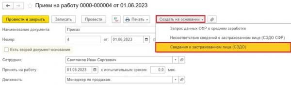 Изменение способа выплаты заработной платы сотрудника в программах 1С Изменение способа выплаты заработной платы сотрудника в программах 1С