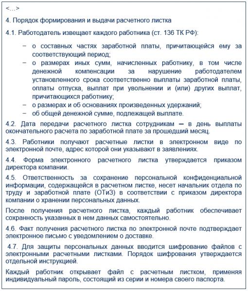 Как правильно выдавать расчетный листок работнику? Как правильно выдавать расчетный листок работнику?