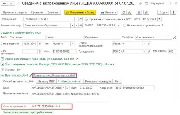 Изменение способа выплаты заработной платы сотрудника в программах 1С Изменение способа выплаты заработной платы сотрудника в программах 1С