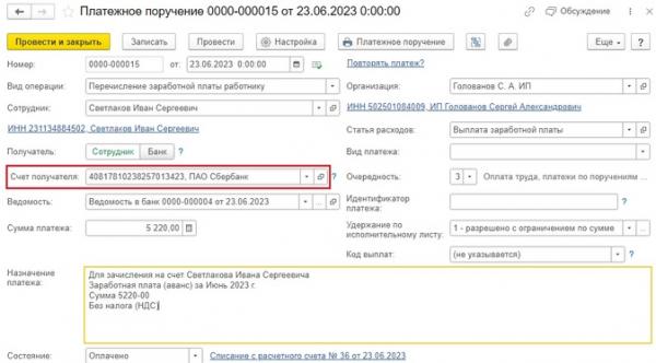 Изменение способа выплаты заработной платы сотрудника в программах 1С Изменение способа выплаты заработной платы сотрудника в программах 1С
