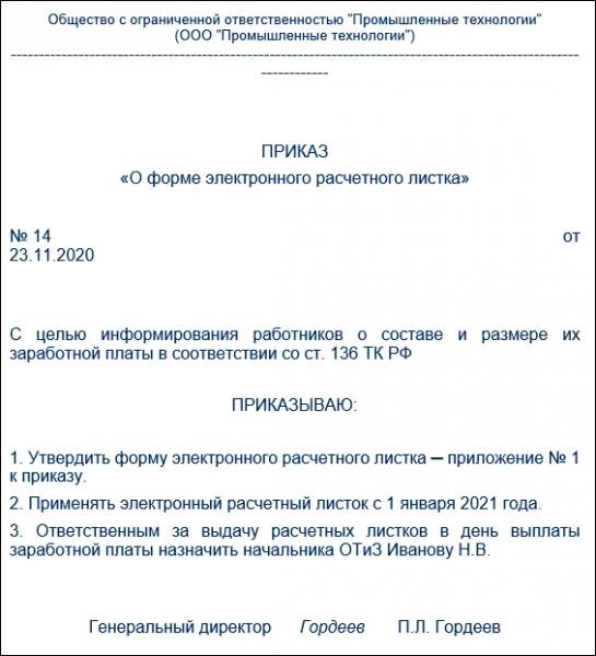 Как правильно выдавать расчетный листок работнику? Как правильно выдавать расчетный листок работнику?