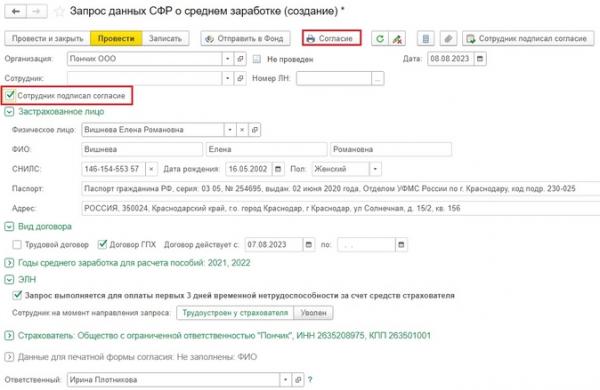 Больничный по договорам ГПХ в программах 1С Больничный по договорам ГПХ в программах 1С