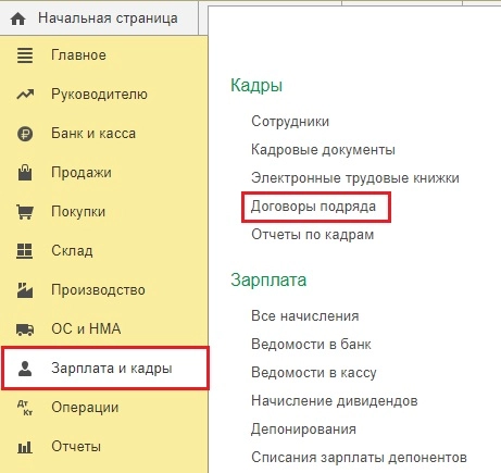 Больничный по договорам ГПХ в программах 1С Больничный по договорам ГПХ в программах 1С