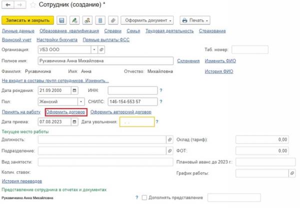 Больничный по договорам ГПХ в программах 1С Больничный по договорам ГПХ в программах 1С