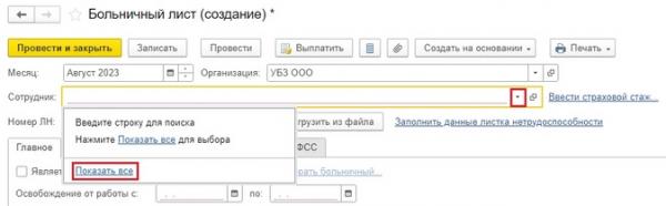 Больничный по договорам ГПХ в программах 1С Больничный по договорам ГПХ в программах 1С