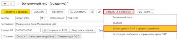 Больничный по договорам ГПХ в программах 1С Больничный по договорам ГПХ в программах 1С
