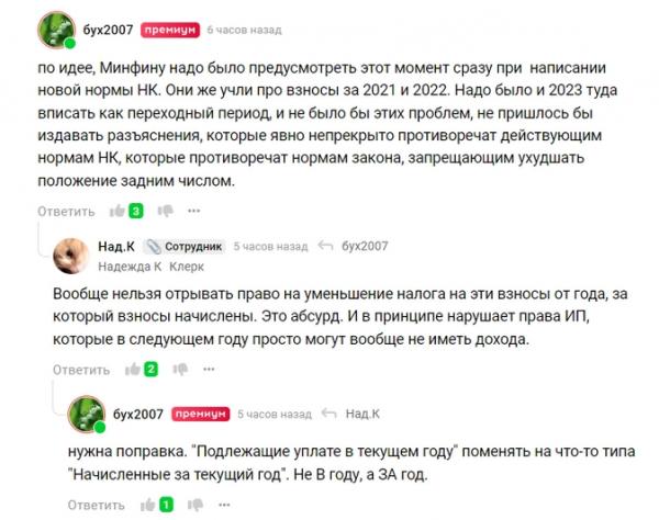 Налоговая разрешила уменьшать налог по УСН и ПСН в 2023 году на взносы 1%, самозапрет на выдачу кредитов, россияне хотят МРОТ — 44 200 ₽. 👀«Ночной бухгалтер» № 1510 Налоговая разрешила уменьшать налог по УСН и ПСН в 2023 году на взносы 1%, самозапрет на выдачу кредитов, россияне хотят МРОТ — 44 200 ₽. 👀«Ночной бухгалтер» № 1510