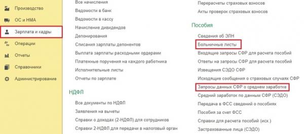 Больничный по договорам ГПХ в программах 1С Больничный по договорам ГПХ в программах 1С