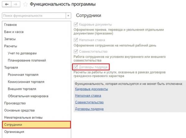 Больничный по договорам ГПХ в программах 1С Больничный по договорам ГПХ в программах 1С