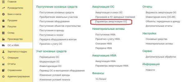 Пересмотр срока полезного использования основного средства при применении ФСБУ 6/2020 в 1С: Бухгалтерии предприятия, ред. 3.0