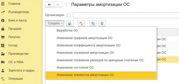 Пересмотр срока полезного использования основного средства при применении ФСБУ 6/2020 в 1С: Бухгалтерии предприятия, ред. 3.0