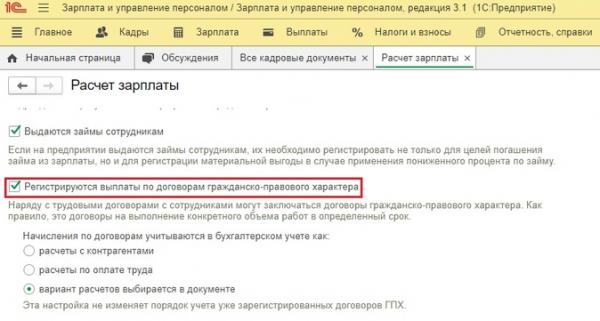 Больничный по договорам ГПХ в программах 1С Больничный по договорам ГПХ в программах 1С
