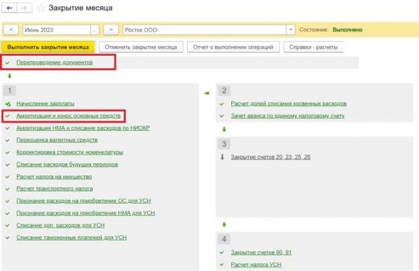 Пересмотр срока полезного использования основного средства при применении ФСБУ 6/2020 в 1С: Бухгалтерии предприятия, ред. 3.0