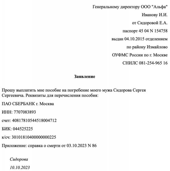 Пособие на погребение в 2023 году: размер и порядок выплаты Пособие на погребение в 2023 году: размер и порядок выплаты
