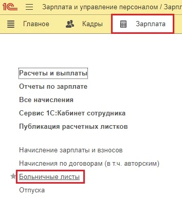 Больничный по договорам ГПХ в программах 1С Больничный по договорам ГПХ в программах 1С