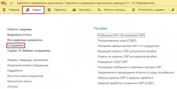 Больничный по договорам ГПХ в программах 1С Больничный по договорам ГПХ в программах 1С