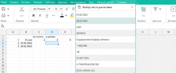 5 приемов, которые помогут удобнее работать с документами в «МойОфис Таблица» 5 приемов, которые помогут удобнее работать с документами в «МойОфис Таблица»