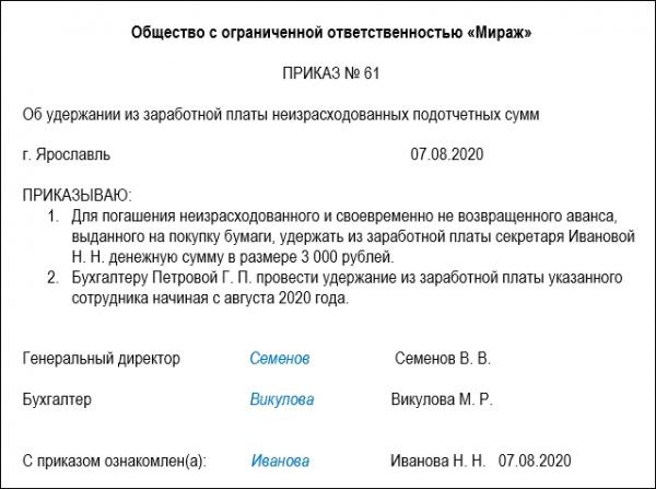 Отражаем невозвращенный подотчет в бухучете Отражаем невозвращенный подотчет в бухучете