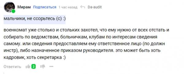 Бухгалтеры спорят о том, кто должен вести воинский учет, Тинькофф хочет отправлять биометрию клиентов в ЕБС, новые контрольные соотношения. 🔥&laquo;Ночной бухгалтер&raquo; № 1538
