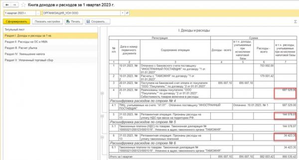 Приобретение товаров для перепродажи у иностранного поставщика в валюте при УСН в 1С: Бухгалтерии предприятия ред. 3.0 Приобретение товаров для перепродажи у иностранного поставщика в валюте при УСН в 1С: Бухгалтерии предприятия ред. 3.0