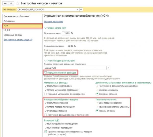 Приобретение товаров для перепродажи у иностранного поставщика в валюте при УСН в 1С: Бухгалтерии предприятия ред. 3.0 Приобретение товаров для перепродажи у иностранного поставщика в валюте при УСН в 1С: Бухгалтерии предприятия ред. 3.0