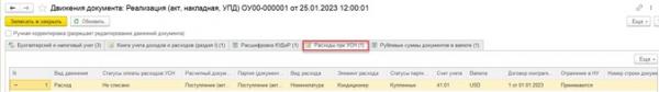 Приобретение товаров для перепродажи у иностранного поставщика в валюте при УСН в 1С: Бухгалтерии предприятия ред. 3.0 Приобретение товаров для перепродажи у иностранного поставщика в валюте при УСН в 1С: Бухгалтерии предприятия ред. 3.0