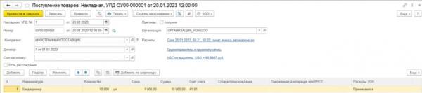 Приобретение товаров для перепродажи у иностранного поставщика в валюте при УСН в 1С: Бухгалтерии предприятия ред. 3.0 Приобретение товаров для перепродажи у иностранного поставщика в валюте при УСН в 1С: Бухгалтерии предприятия ред. 3.0