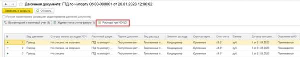 Приобретение товаров для перепродажи у иностранного поставщика в валюте при УСН в 1С: Бухгалтерии предприятия ред. 3.0 Приобретение товаров для перепродажи у иностранного поставщика в валюте при УСН в 1С: Бухгалтерии предприятия ред. 3.0
