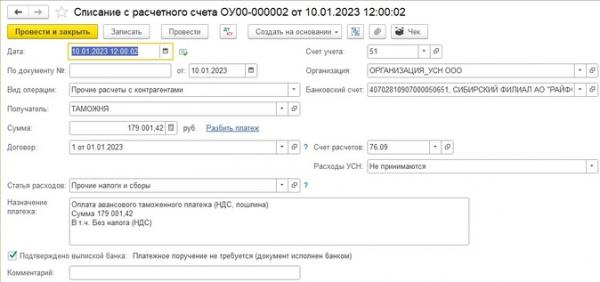 Приобретение товаров для перепродажи у иностранного поставщика в валюте при УСН в 1С: Бухгалтерии предприятия ред. 3.0 Приобретение товаров для перепродажи у иностранного поставщика в валюте при УСН в 1С: Бухгалтерии предприятия ред. 3.0