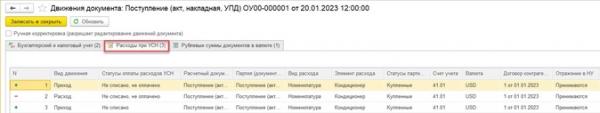 Приобретение товаров для перепродажи у иностранного поставщика в валюте при УСН в 1С: Бухгалтерии предприятия ред. 3.0 Приобретение товаров для перепродажи у иностранного поставщика в валюте при УСН в 1С: Бухгалтерии предприятия ред. 3.0
