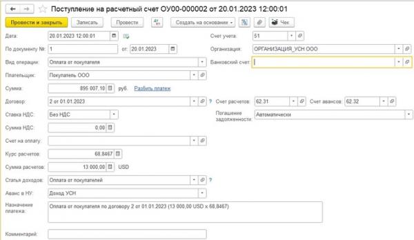 Приобретение товаров для перепродажи у иностранного поставщика в валюте при УСН в 1С: Бухгалтерии предприятия ред. 3.0 Приобретение товаров для перепродажи у иностранного поставщика в валюте при УСН в 1С: Бухгалтерии предприятия ред. 3.0