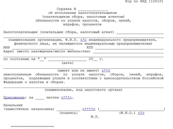 Как получить справку об отсутствии задолженности по налогам Как получить справку об отсутствии задолженности по налогам